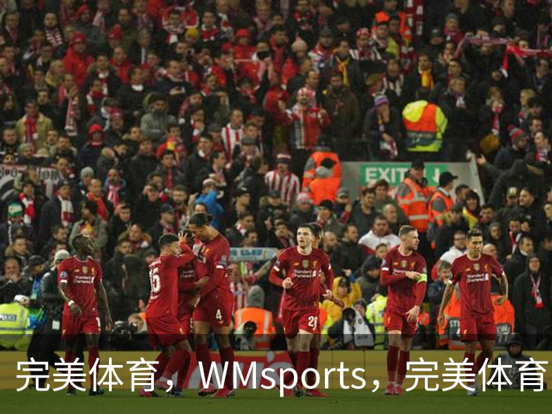 走进完美体育，WMsports，完美体育官方，完美体育平台，完美体育下载
